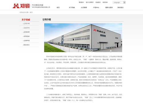 郑州市恒威机床制造有限公司