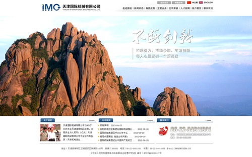 天津国际机械有限公司