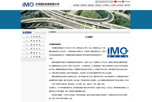 天津国际机械有限公司