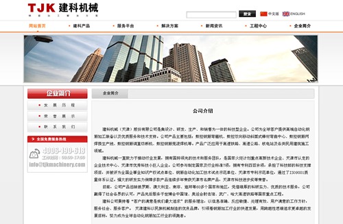 建科机械(天津)股份有限公司