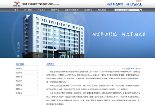 福建上润精密仪器有限公司
