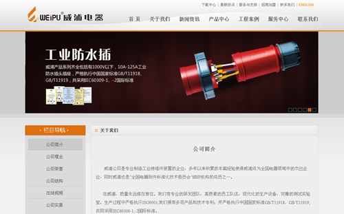 广州市威浦机电有限公司