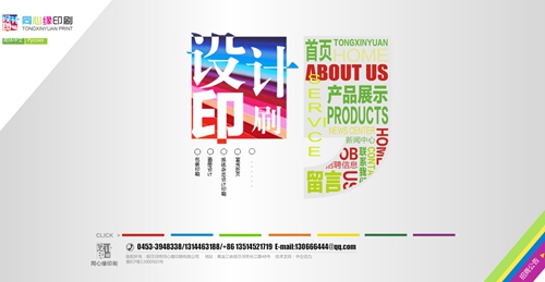 绥芬河市同心缘印刷有限公司