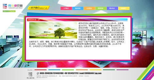 绥芬河市同心缘印刷有限公司