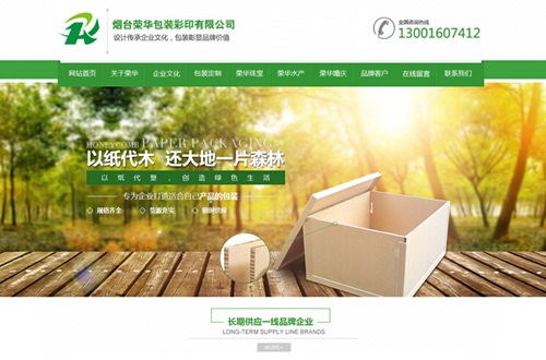 烟台荣华包装彩印有限公司