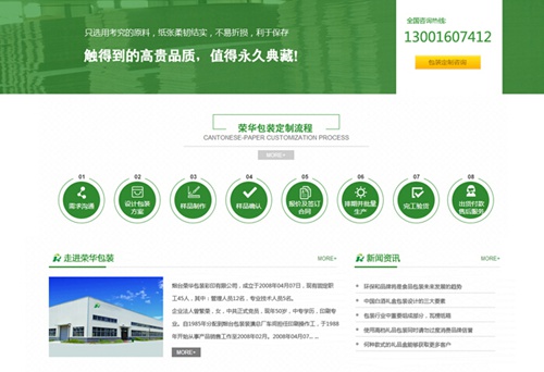 烟台荣华包装彩印有限公司