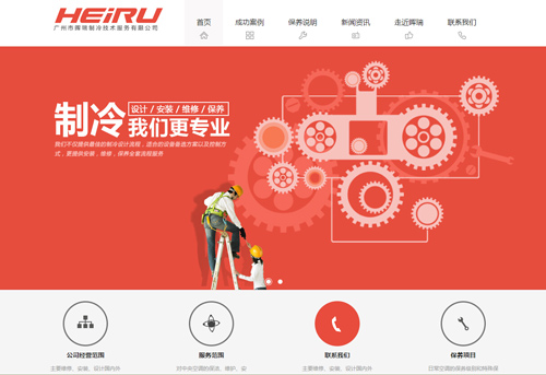 广州市晖瑞制冷技术服务有限公司