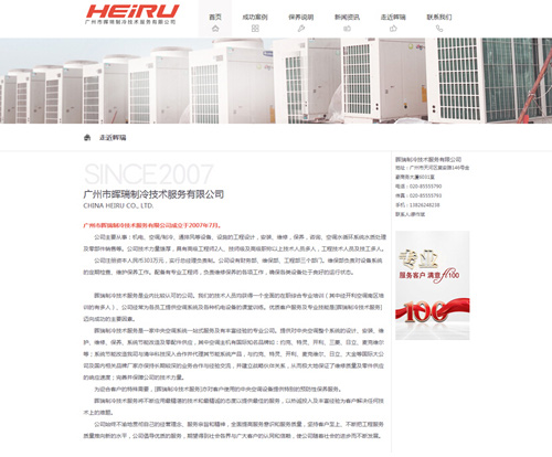 广州市晖瑞制冷技术服务有限公司