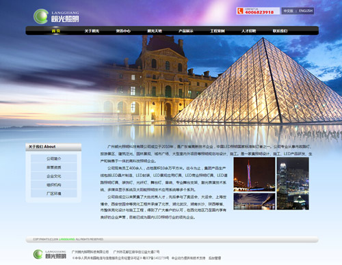 广州朗光照明科技有限公司