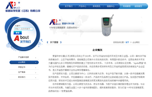 爱普科学仪器(江苏)有限公司