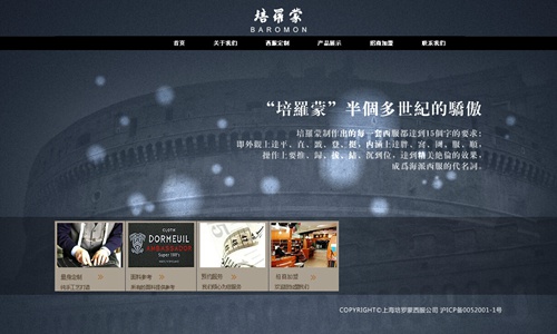 上海培罗蒙西服公司