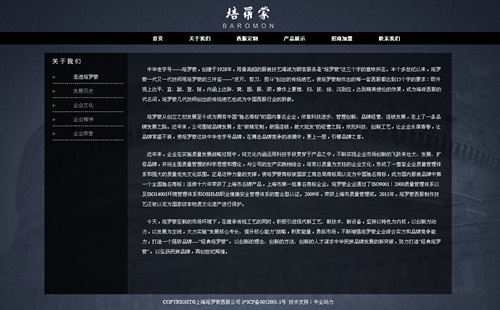 上海培罗蒙西服公司