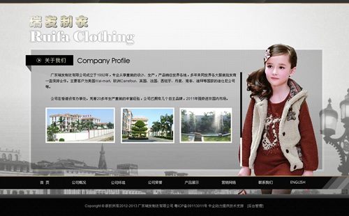 广东瑞发制衣有限公司