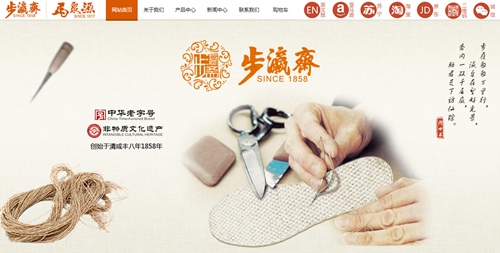 北京步瀛斋鞋帽有限责任公司