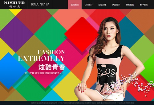 深圳市越东服装有限公司