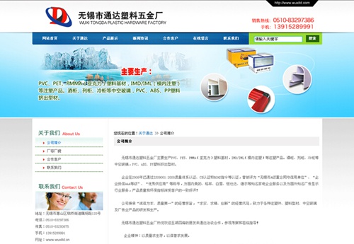 无锡市通达塑料五金厂