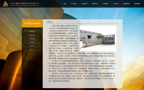 云南古龙精工钢结构工程有限公司