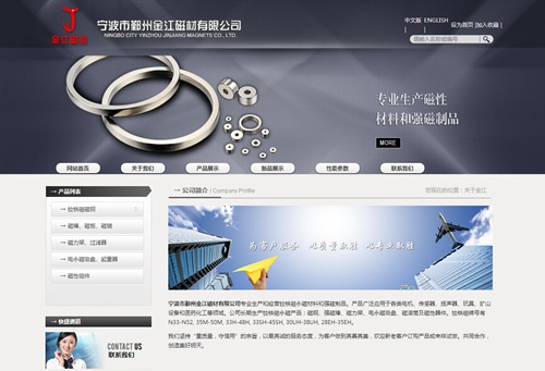 宁波市鄞州金江磁材有限公司