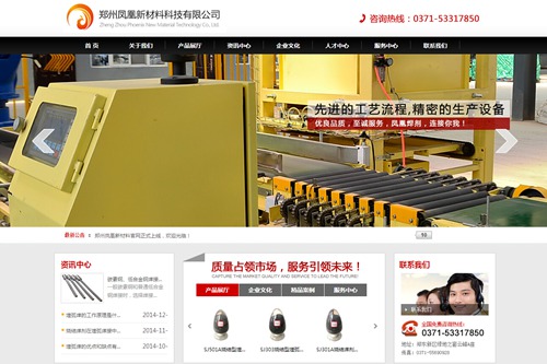 郑州凤凰新材料科技有限公司