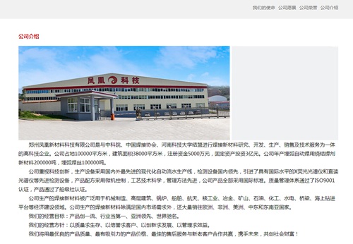 郑州凤凰新材料科技有限公司