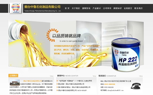 烟台中鲁石化制品有限公司