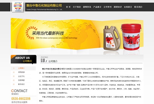 烟台中鲁石化制品有限公司