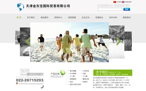 天津金东宝国际贸易有限公司