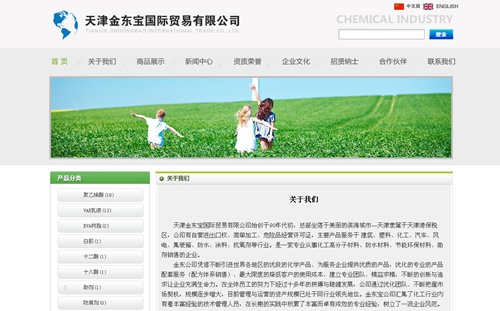 天津金东宝国际贸易有限公司