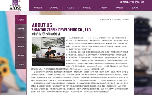 汕头市潮阳区滋兴发展公司