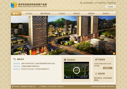 南京华宏家纺科技产业园