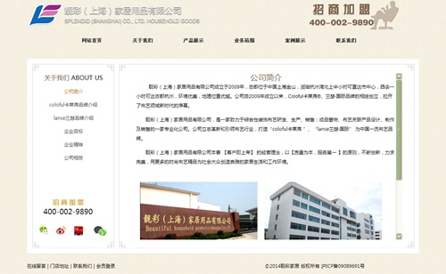 靓彩(上海)家居用品有限公司