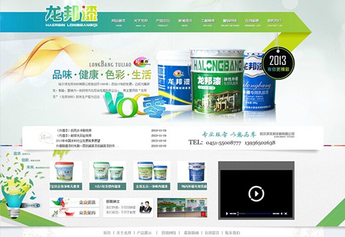 哈尔滨龙邦涂料有限公司