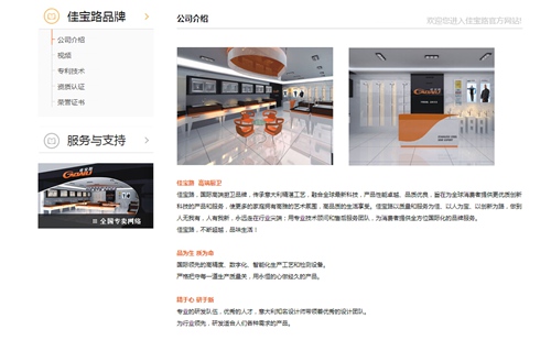 中山市佳宝路厨卫产品有限公司