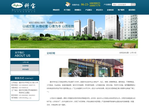 重庆科宝工艺制品有限公司