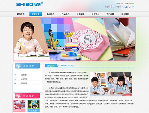 义乌市诗博文化用品有限公司