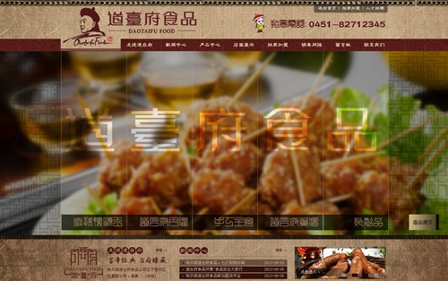 哈尔滨道台府食品有限公司