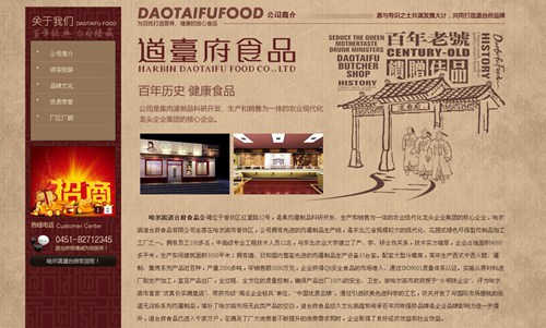 哈尔滨道台府食品有限公司
