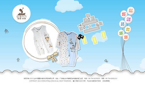 汕头市潮南区胪岗培蕾妇幼服装厂