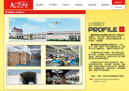 嘉兴阿迪乐车业有限公司