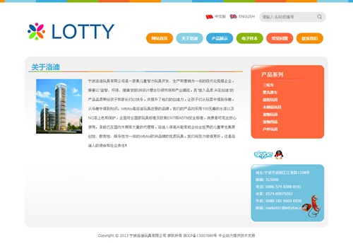 宁波洛迪玩具有限公司
