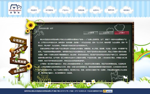 佛山市圣婴宝妇幼用品有限公司