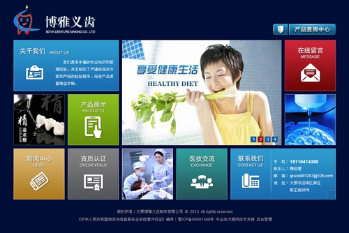 太原博雅义齿制作有限公司