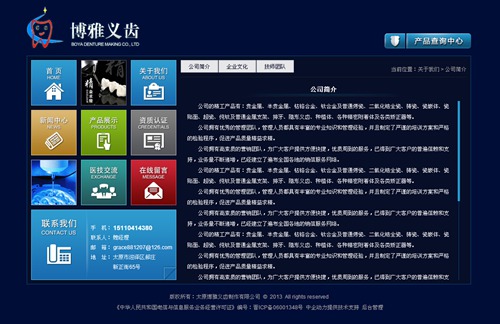太原博雅义齿制作有限公司