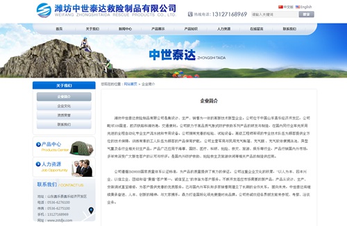 潍坊中世泰达救险制品有限公司