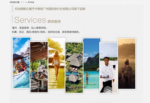中青旅广州国际旅行社有限公司