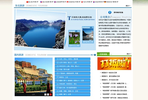 吉林省康辉国际旅行社