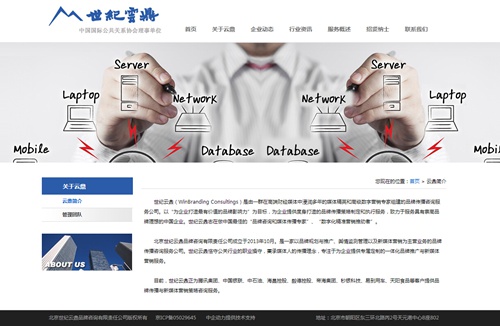 北京世纪云鼎品牌咨询有限责任公司