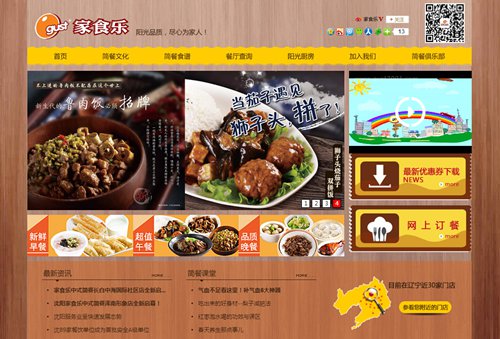 沈阳家食乐餐饮投资管理有限公司