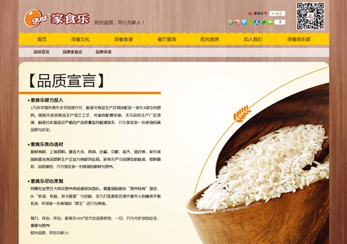 沈阳家食乐餐饮投资管理有限公司