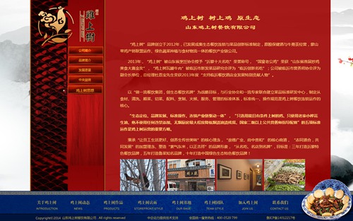 山东鸡上树餐饮有限公司